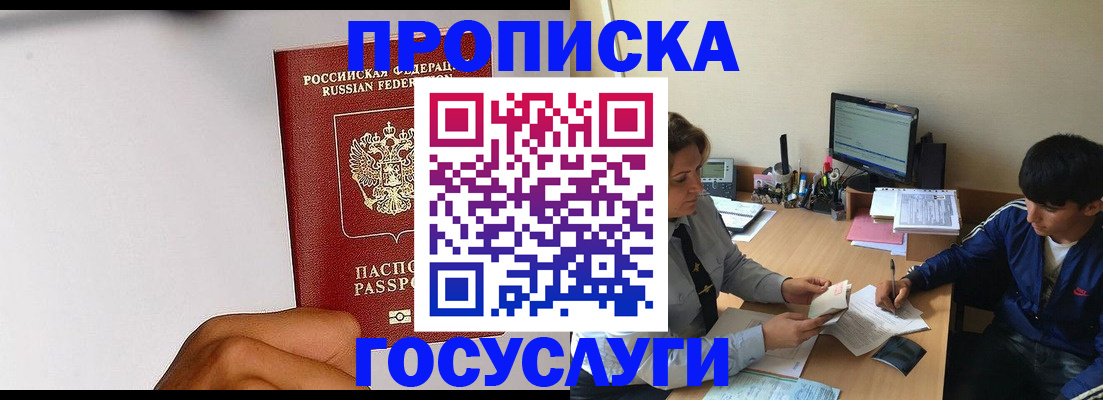 временная регистрация госуслуги в Забайкальском крае