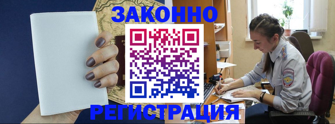 прописка в Забайкальском крае