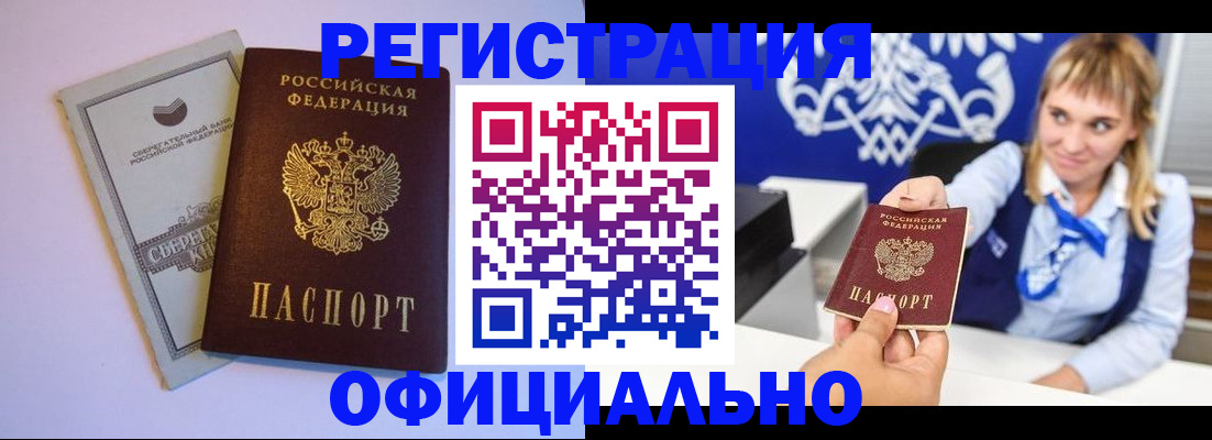 временная регистрация для школы в Забайкальском крае