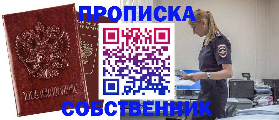 прописка штамп в Забайкальском крае