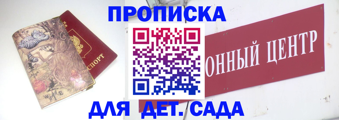 прописка штамп в Забайкальском крае