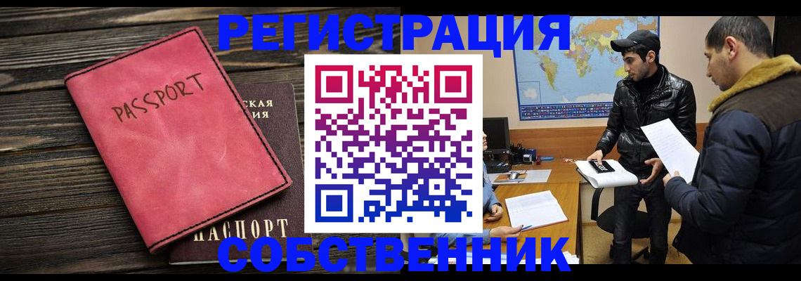 прописка иностранных граждан в Забайкальском крае